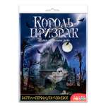 Настольная игра-приключение Дрофа-Медиа Король-призрак 3343
