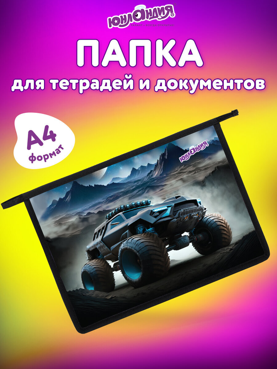 Папка для тетрадей Юнландия космо-гонщик А4 - фото 1