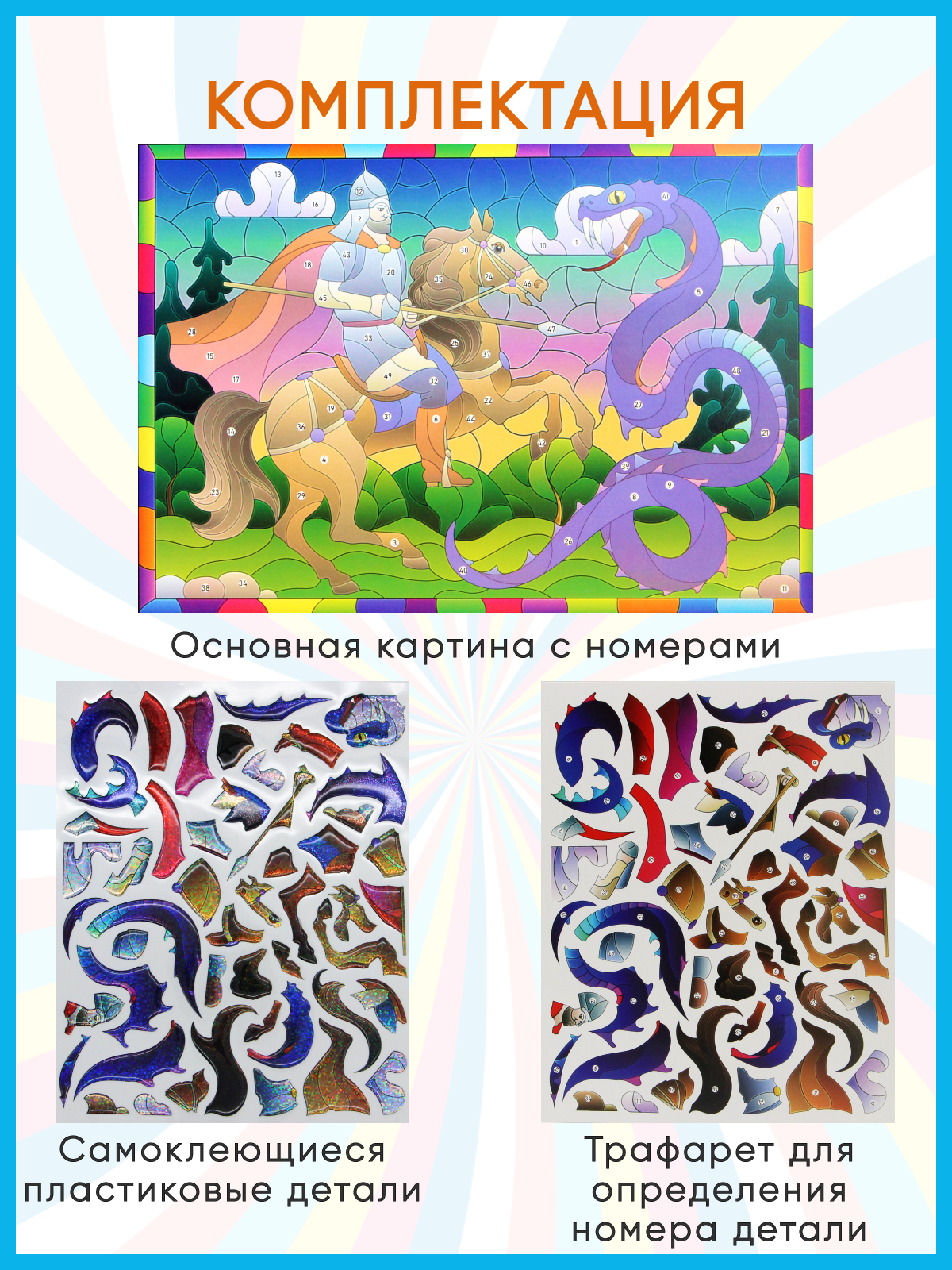 Аппликация Arte Nuevo Богатырь - фото 5