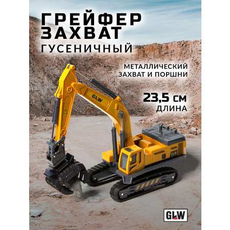 Погрузчик GLW 1:55
