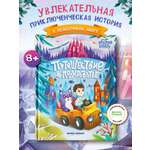 Книга Феникс Премьер Путешествие в Подкроватье
