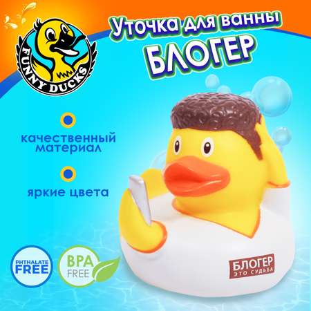 Игрушка Funny ducks Блогер уточка для ванны 1330