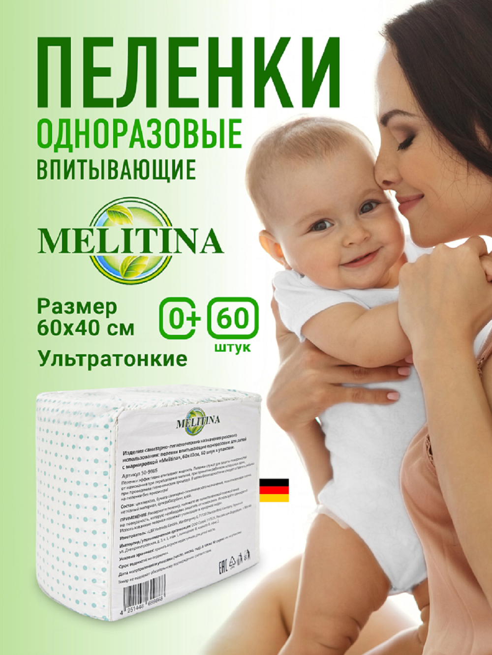 Пелёнки одноразовые Melitina 40х60 см 60 шт. - фото 2