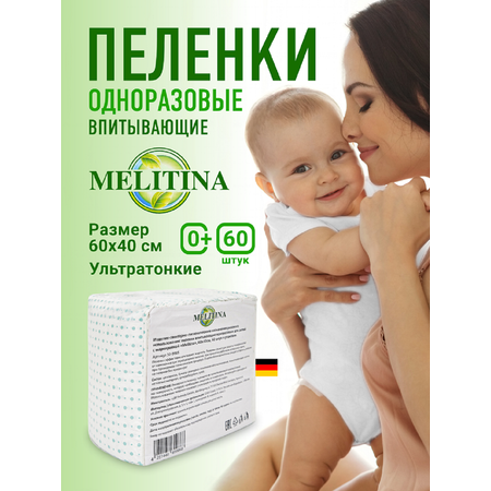 Пелёнки одноразовые Melitina 40х60 см 60 шт.