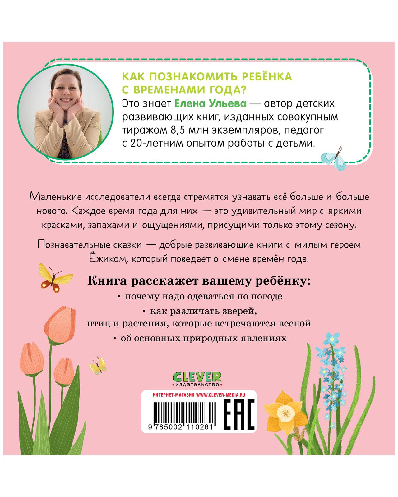 Книга Clever Издательство Приключения Ёжика. Весна - фото 3