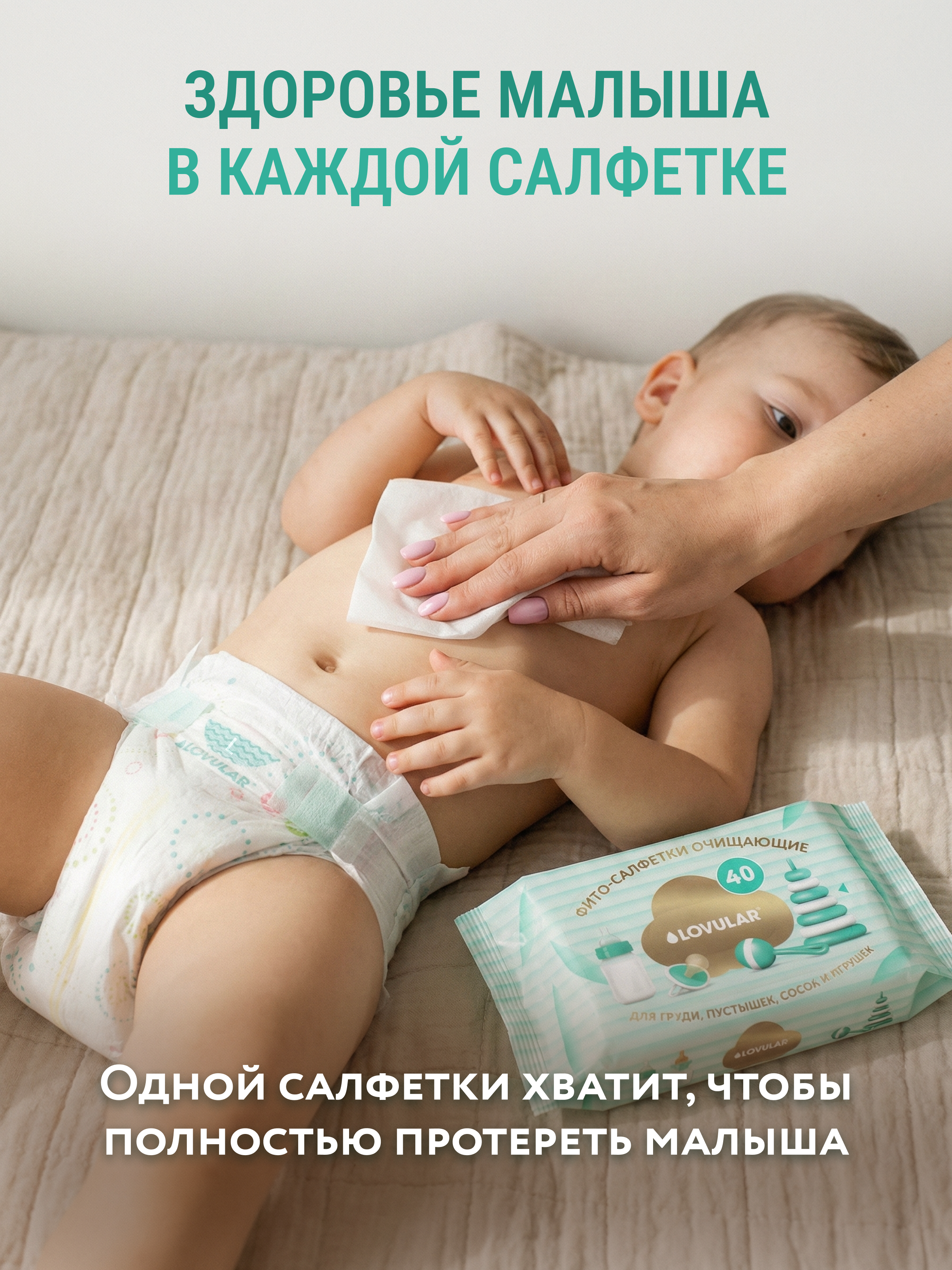 Влажные салфетки LOVULAR 4 упак. 40 шт. - фото 12