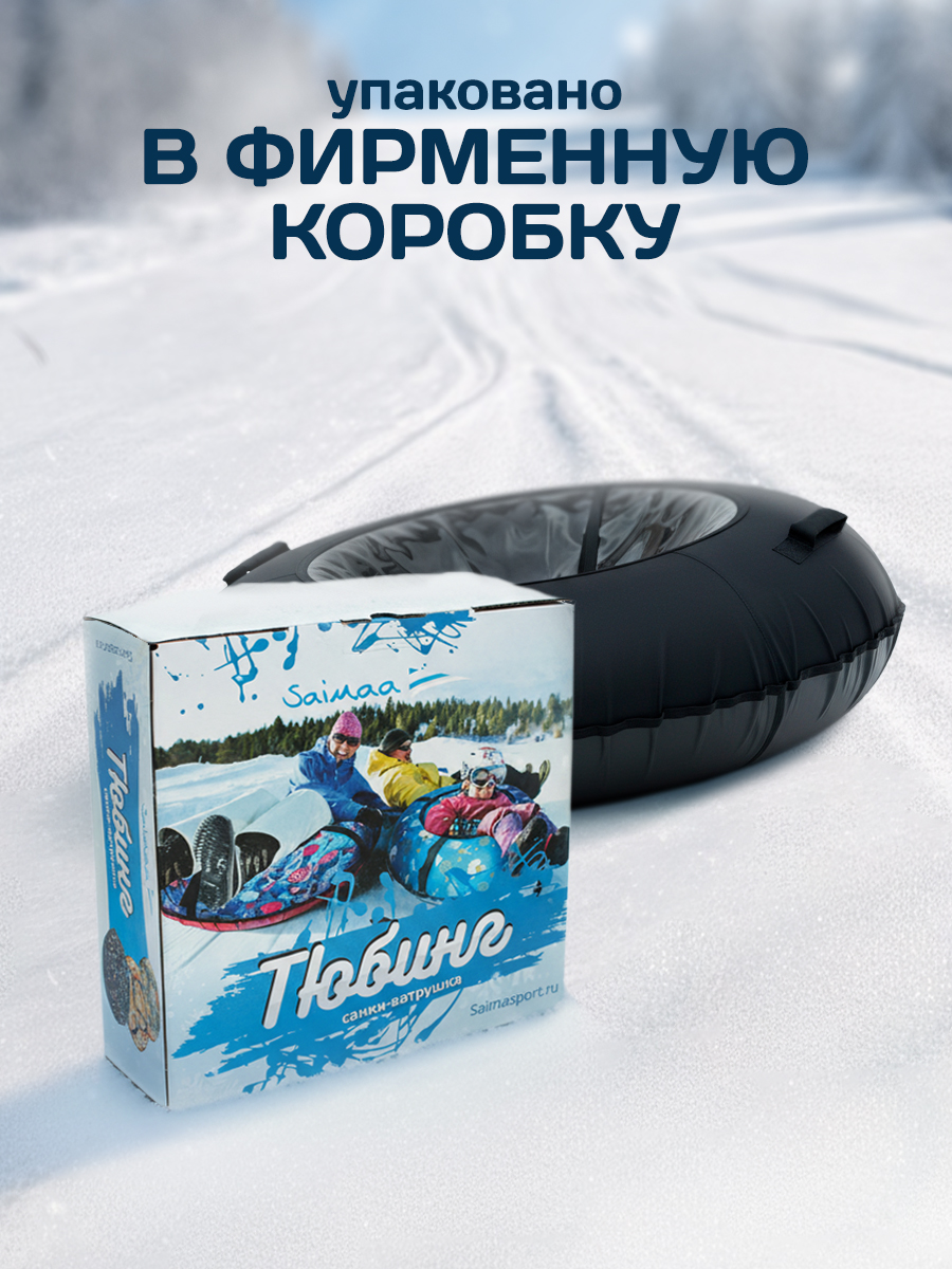 Тюбинг Saimaa 120 см - фото 6