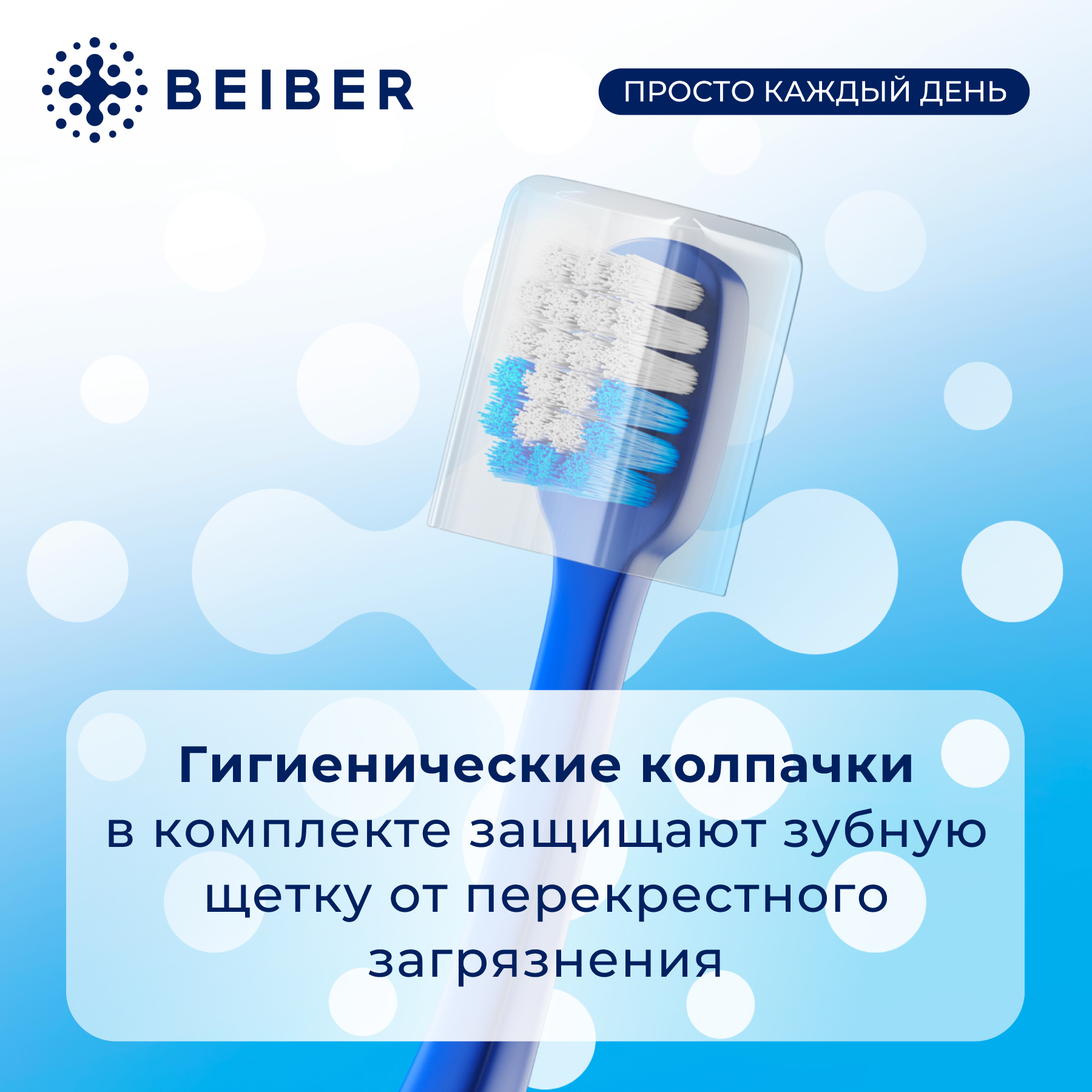Зубная щетка классическая BEIBER 2 шт. - фото 6