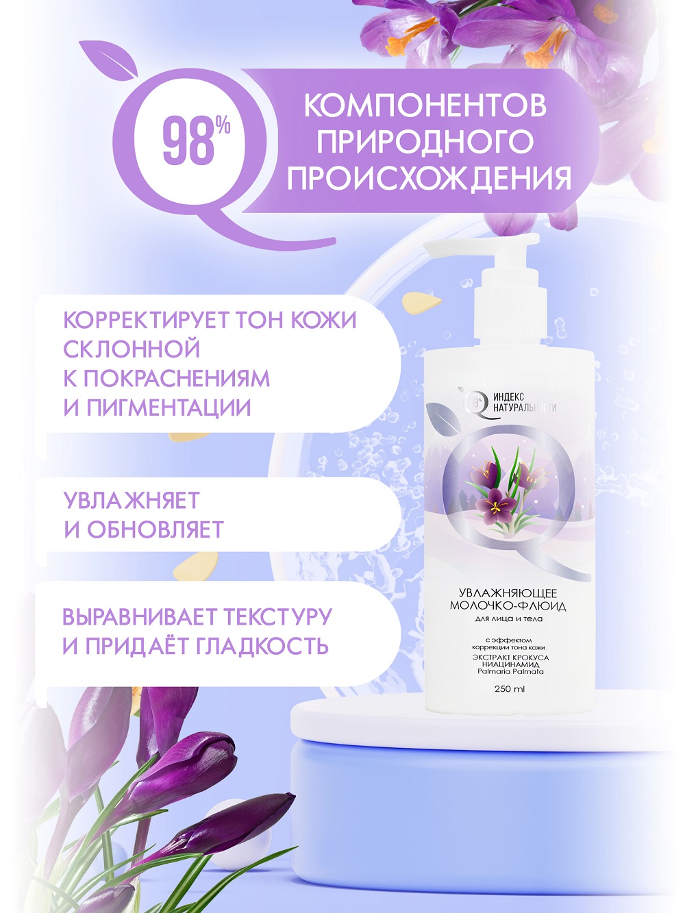 Крем Индекс Натуральности Времена Года 250 мл - фото 4