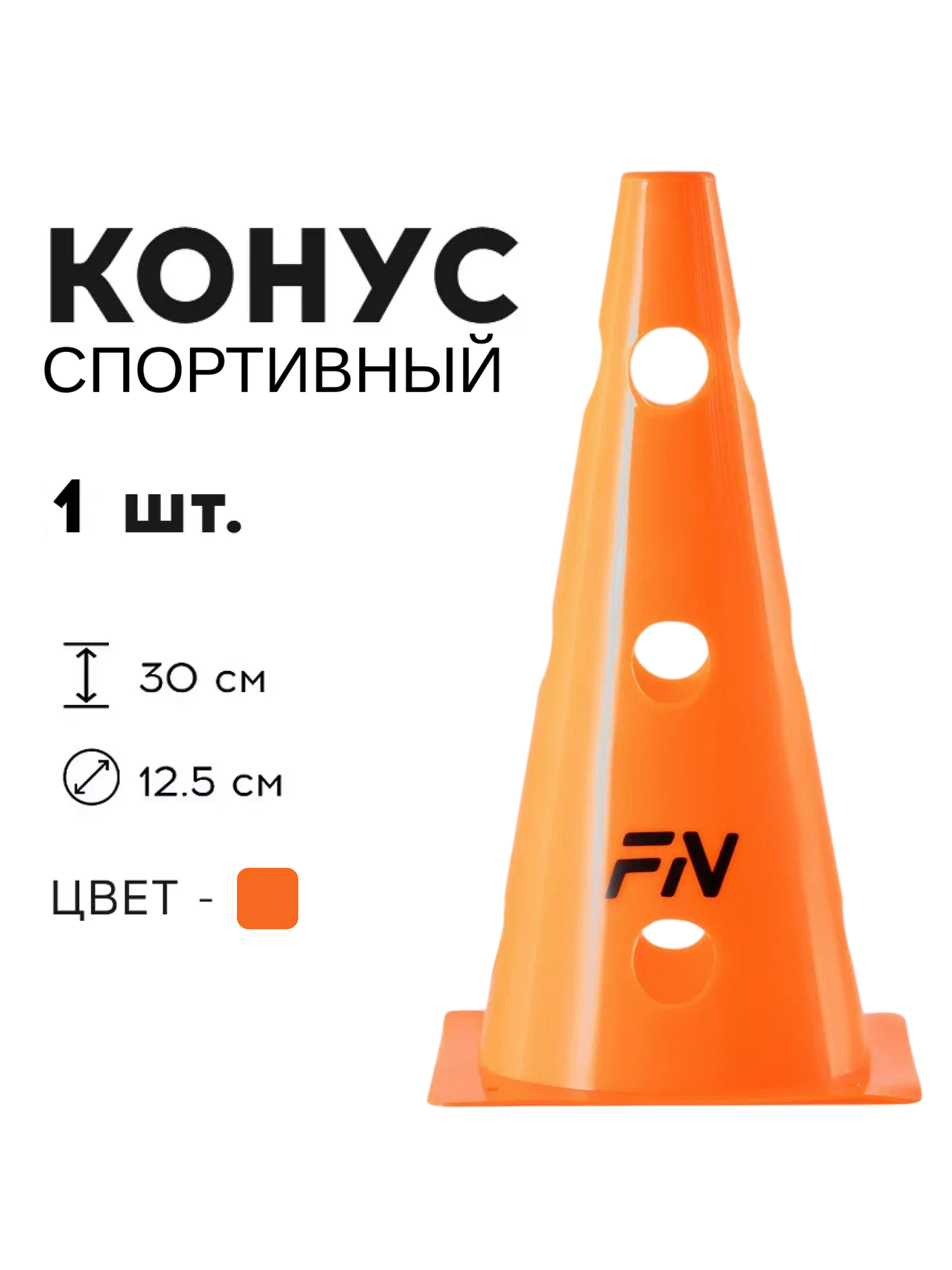 Активная игра FN Cones With Holes - фото 1