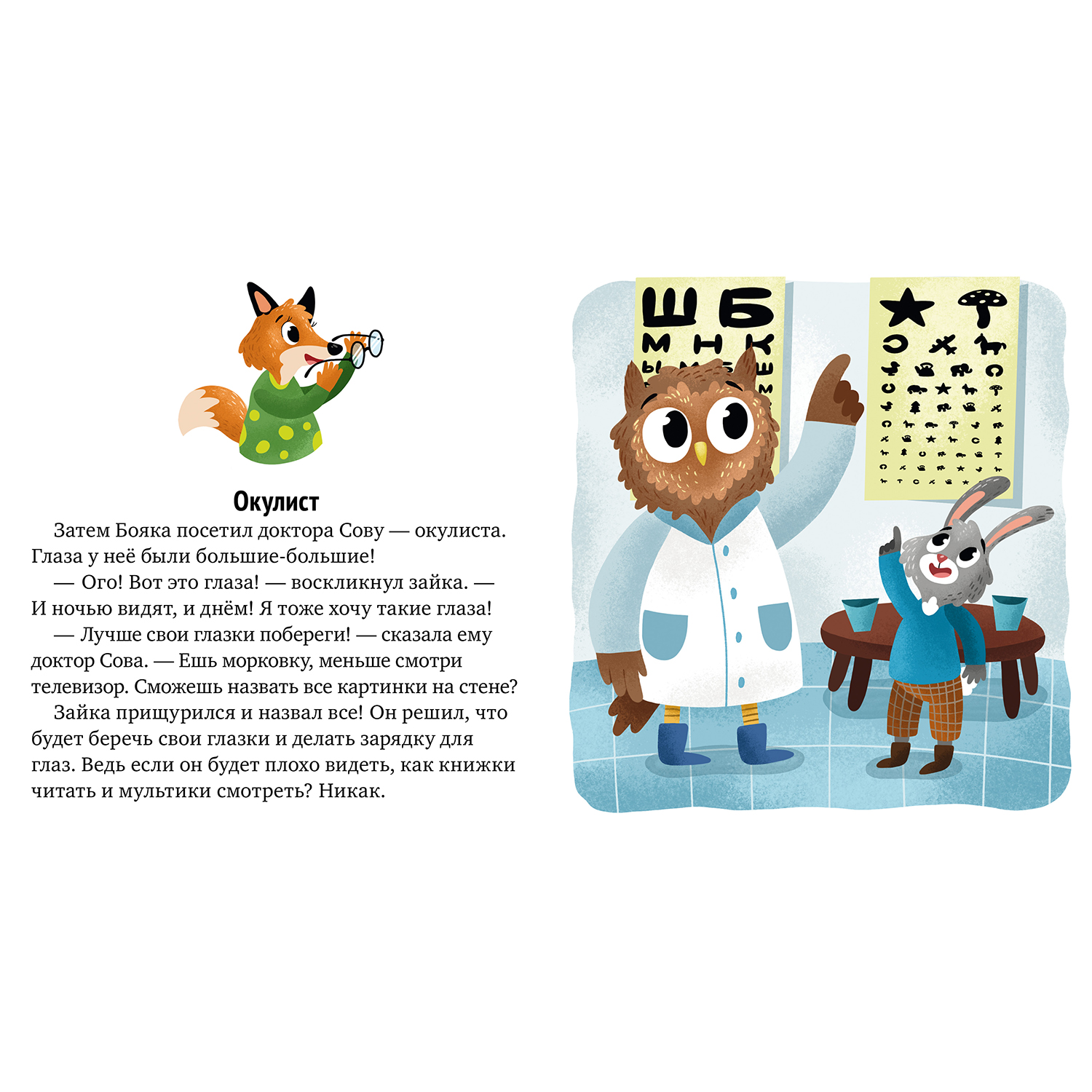 Книга Clever Зачем нужны врачи Идем к доктору Ульева Елена - фото 4