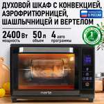 Духовой шкаф электрический MARTA MT-4264