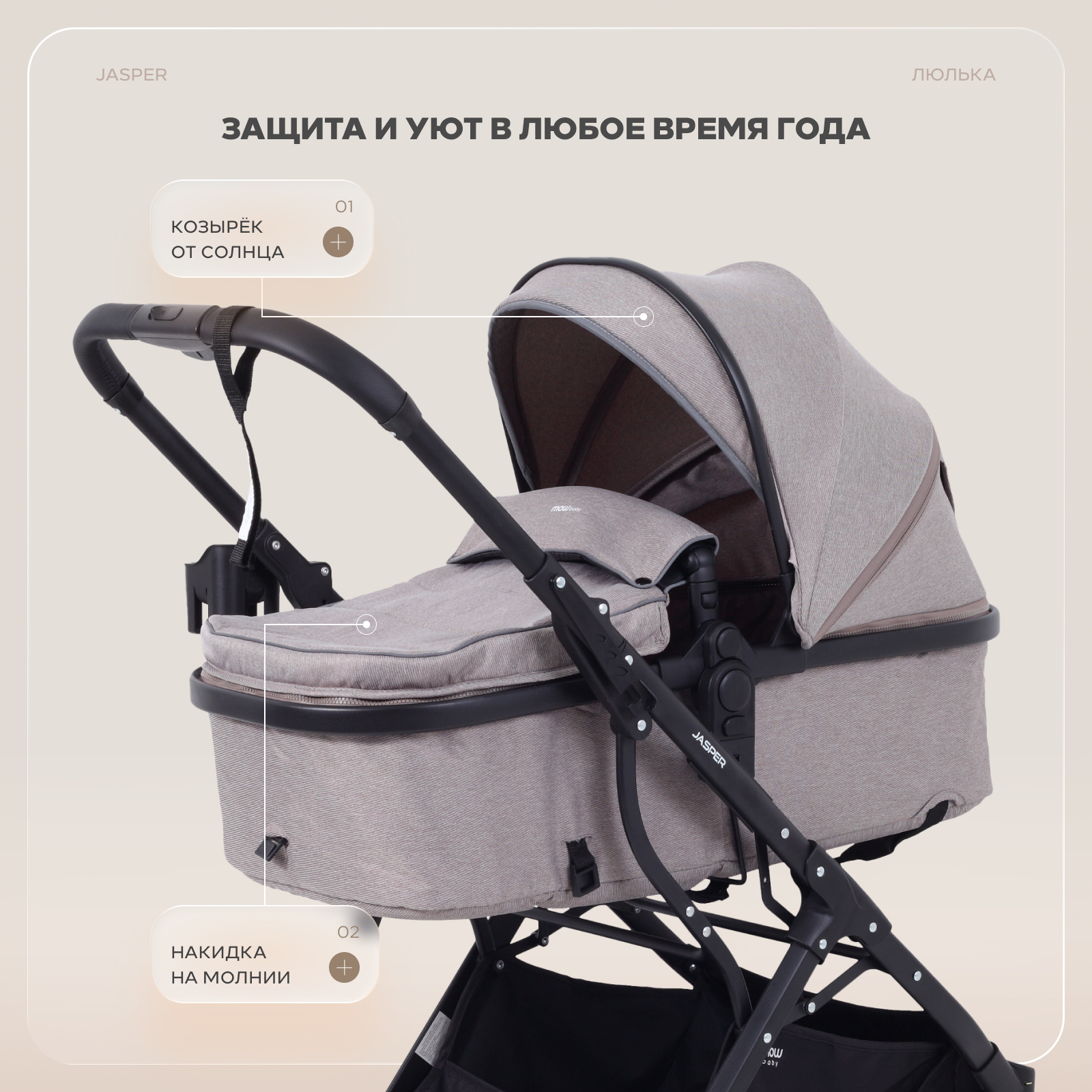 Коляска трансформер MOWbaby Jasper 3в1, beige бежевый - фото 5