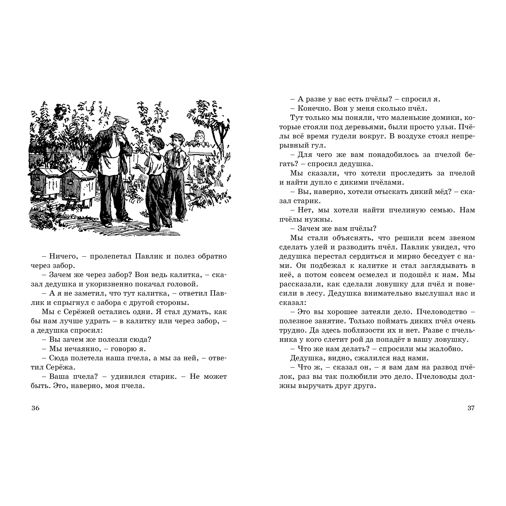 Книга МАХАОН Дневник Коли Синицына Носов Н. - фото 4