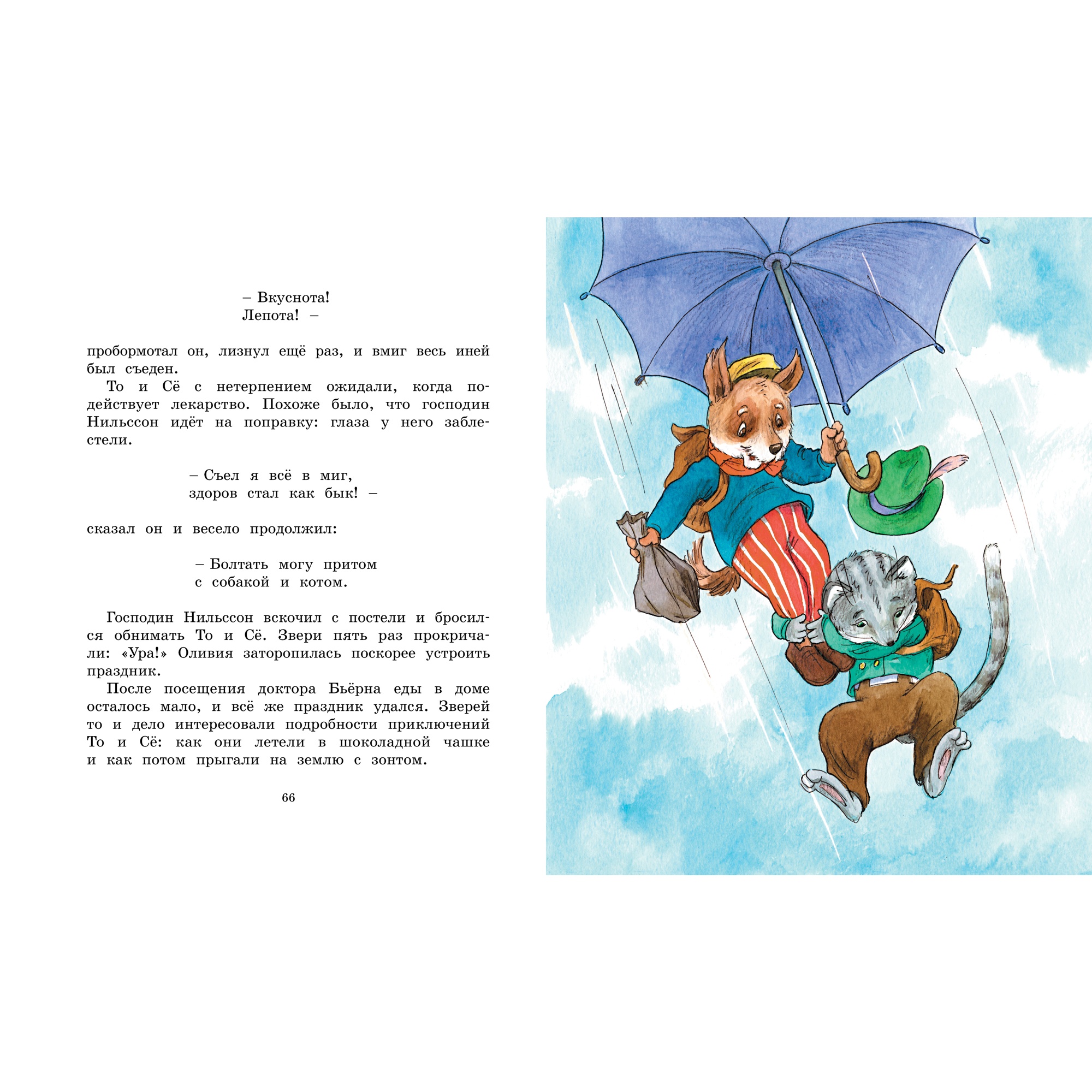 Книга МАХАОН Жили-были То и Сё в городе Небось Экхольм Я. - фото 4