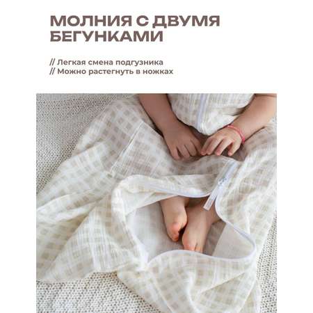 Спальный мешок Lemur Studio Без рукавов 47 x 88 см хлопок