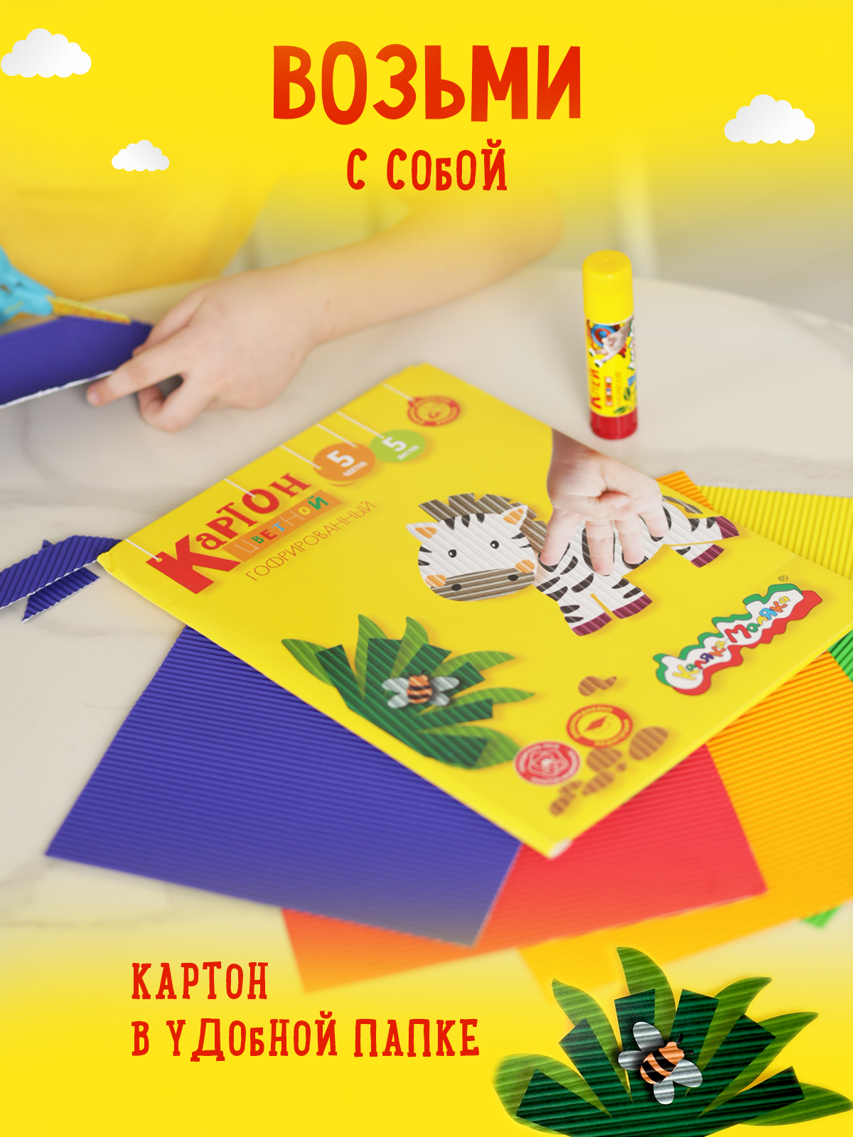 Цветной картон Каляка-Маляка 5 лист. - фото 3