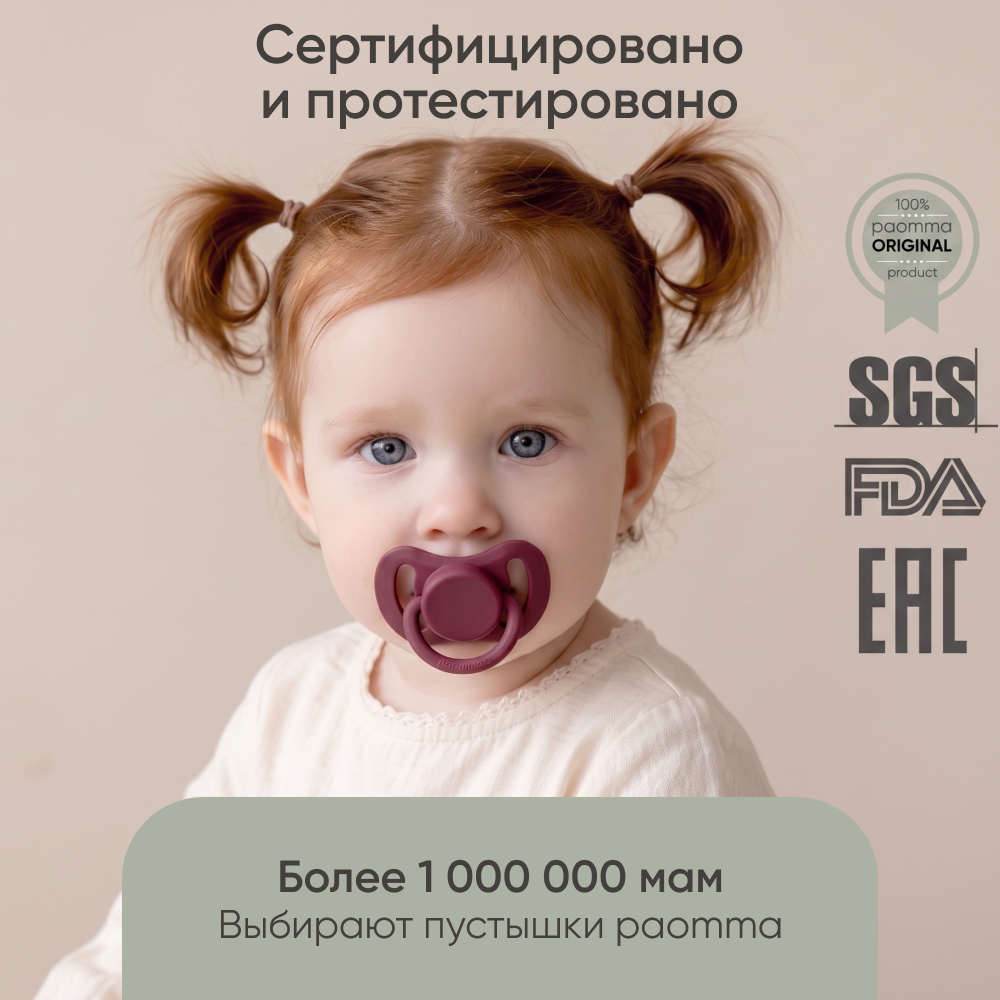 Пустышка Paomma силикон 2 шт. - фото 8