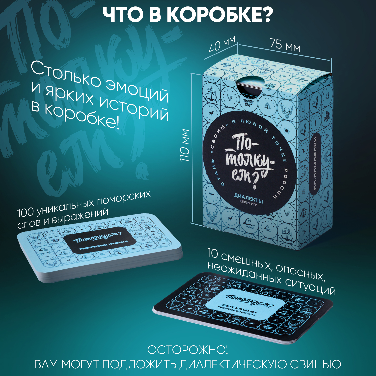 Настольная игра Потолкуем? - фото 3