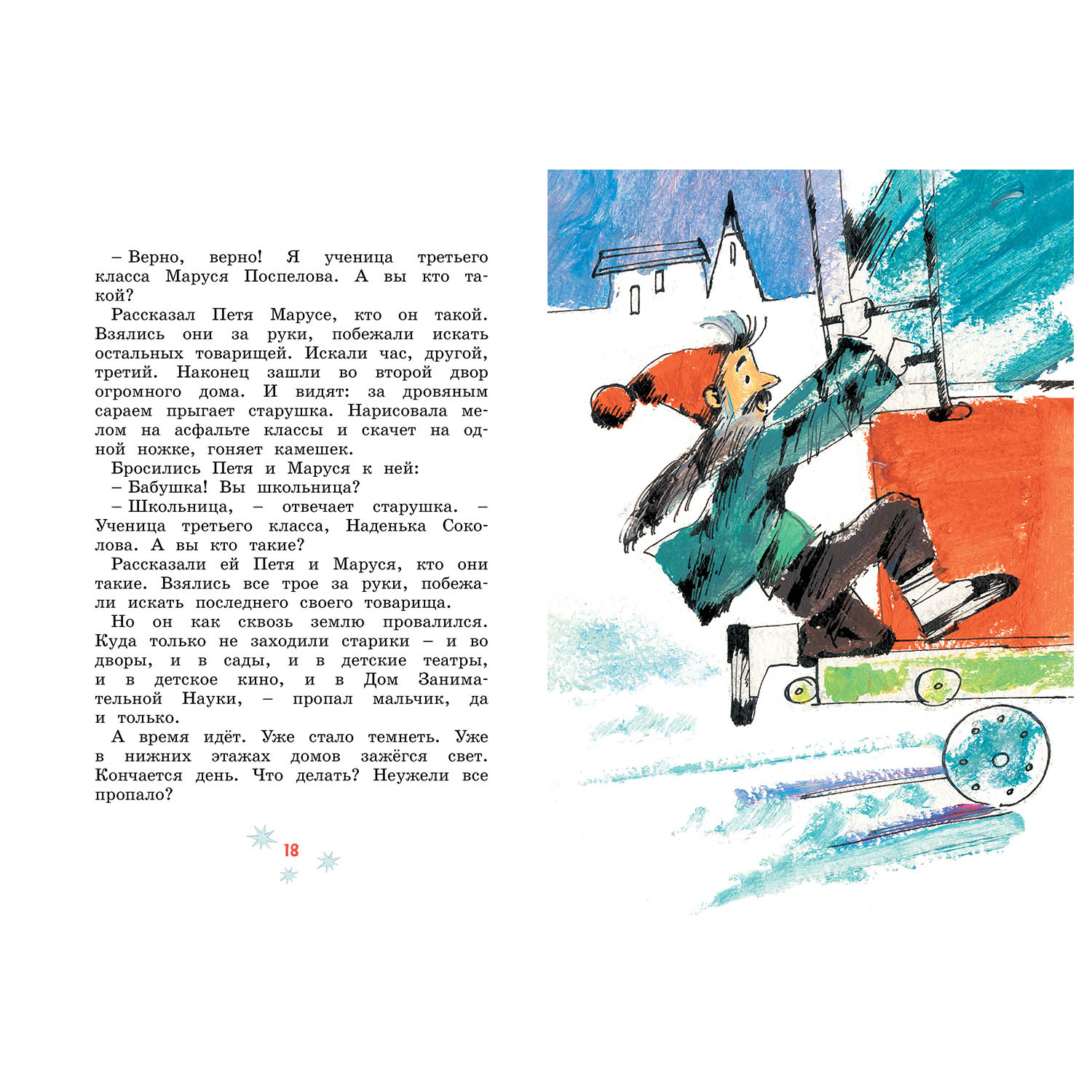 Книга Махаон Сказка о потерянном времени - фото 4