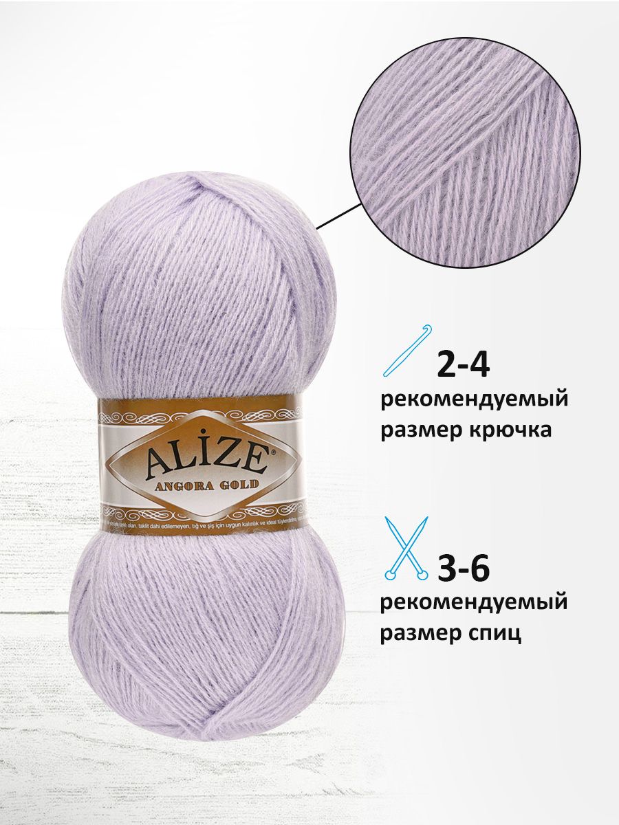 Пряжа Alize для шарфов кардиганов Angora Gold 100 гр 550 м 5 мотков 71 талая вода - фото 2