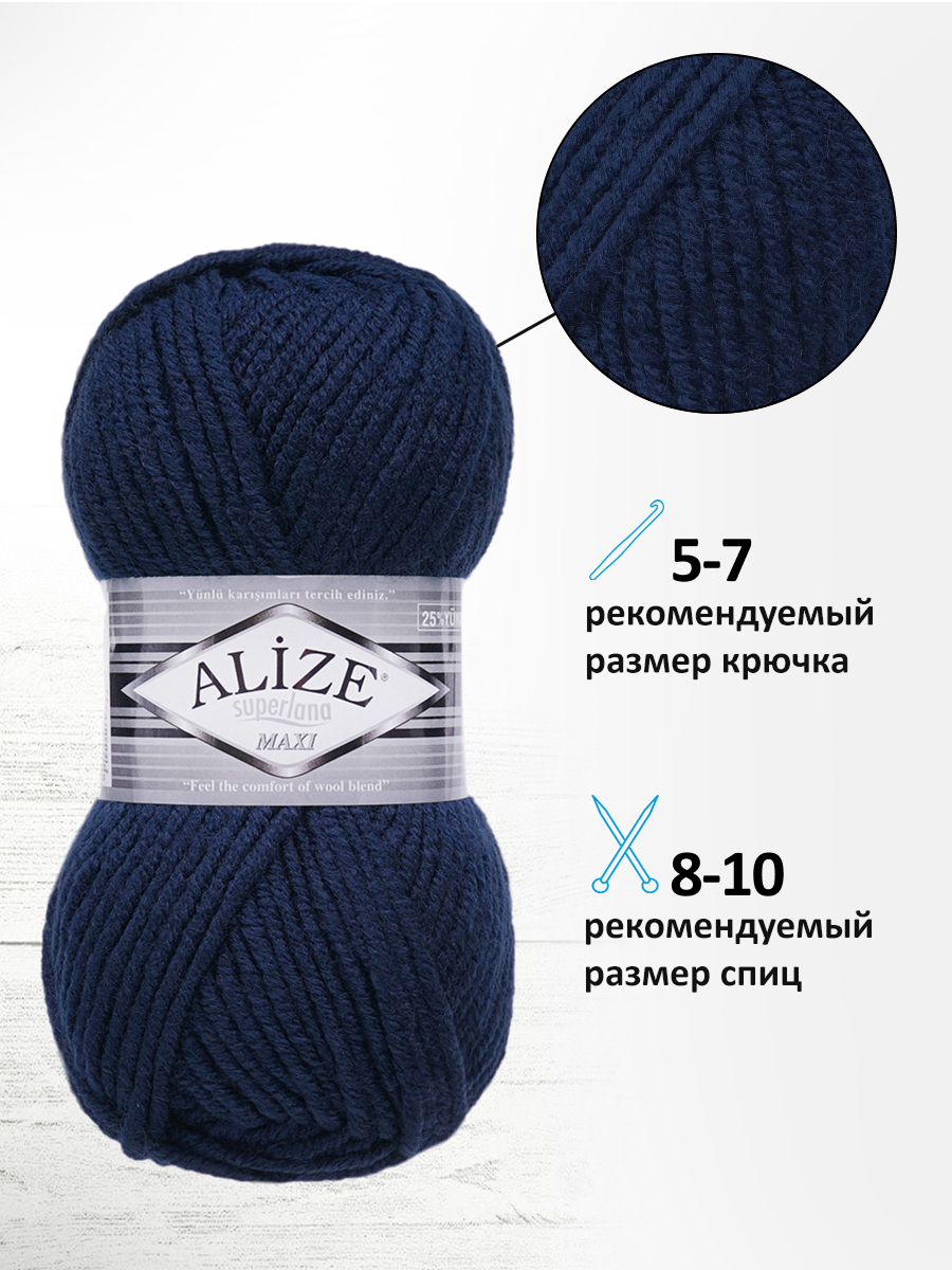 Пряжа Alize полушерстяная Superlana maxi 100 гр 100 м 5 мотков 58 темно-синий - фото 2