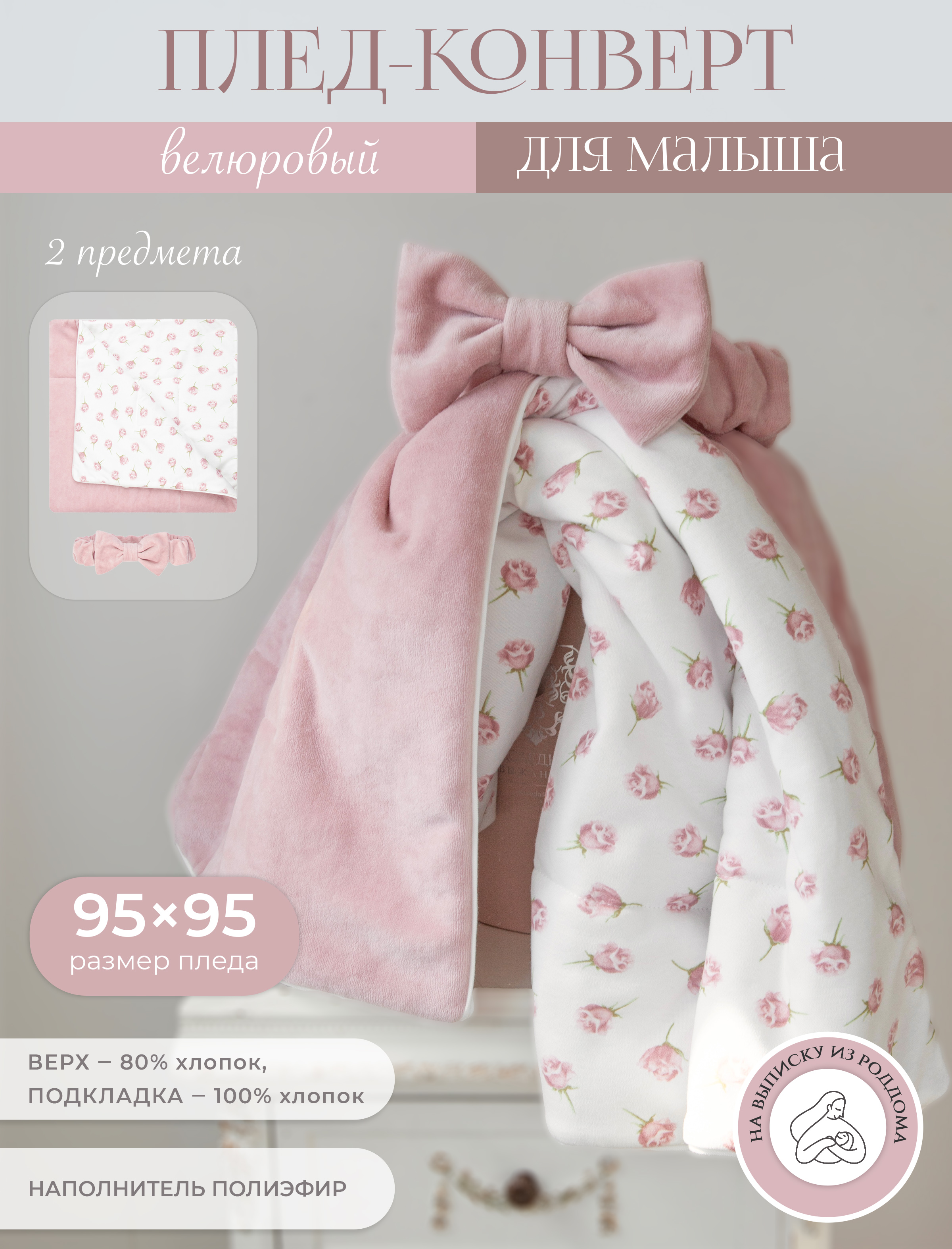 Плед НаследникЪ Выжанова конверт на выписку 95 x 95 см - фото 2