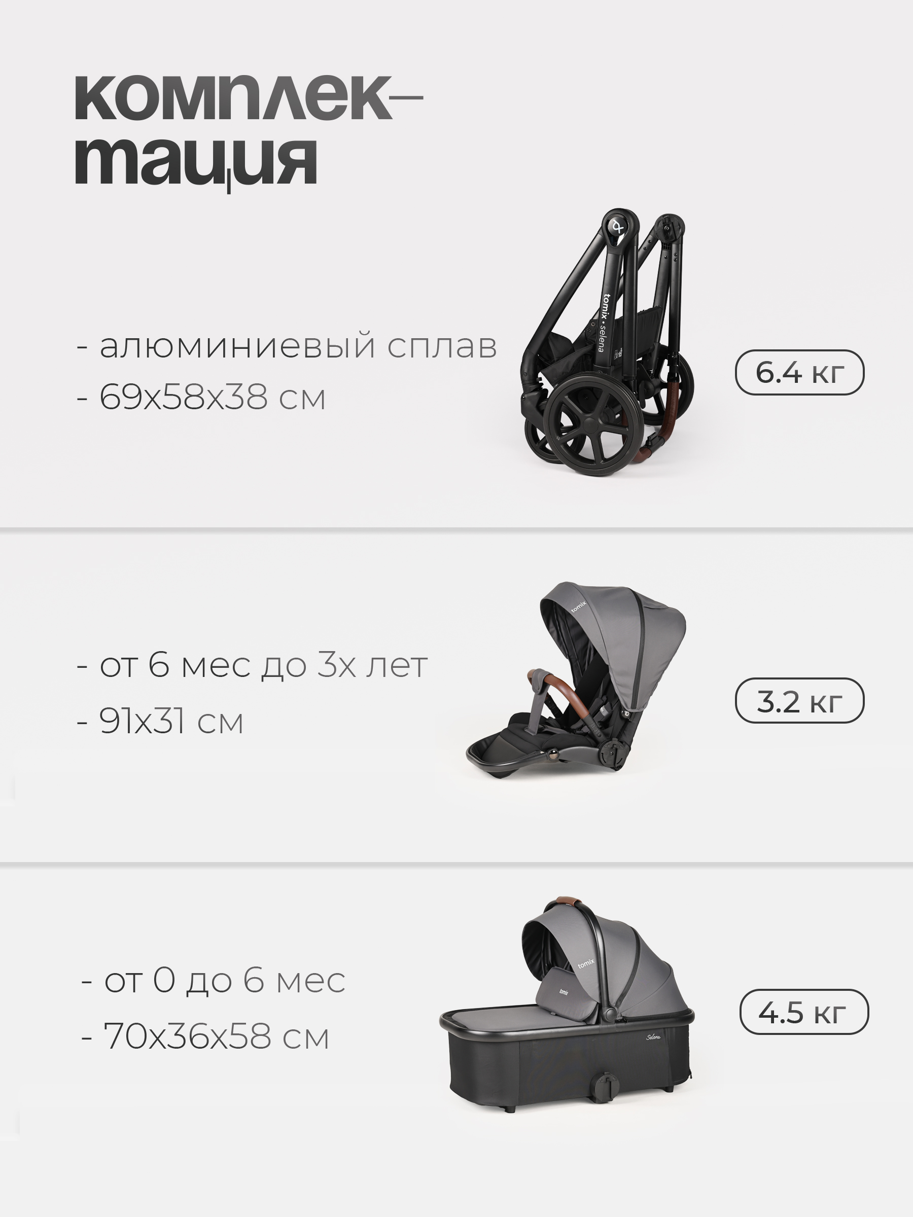 Коляска 2в1 Tomix Selena серый - фото 23