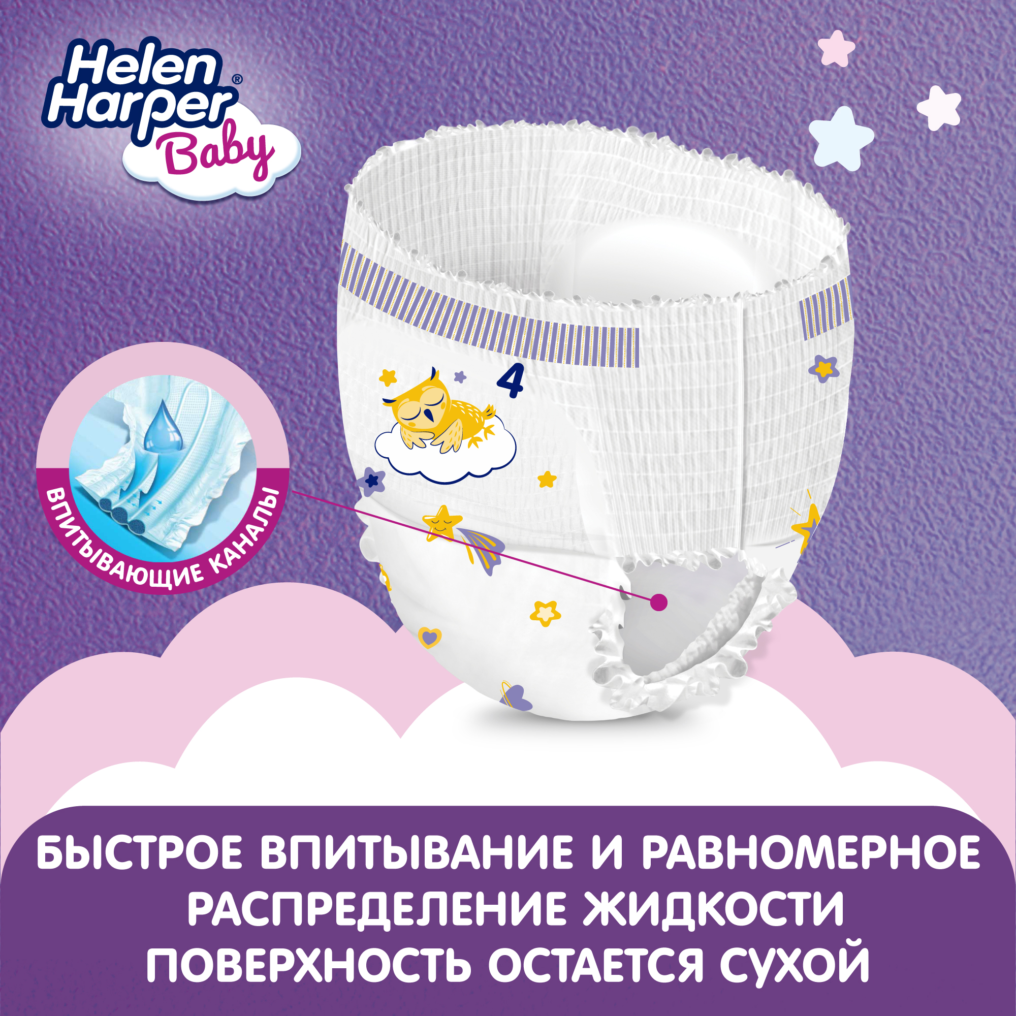 Трусики Helen Harper Night ночные 4 (9-15 кг) 30 шт. - фото 6