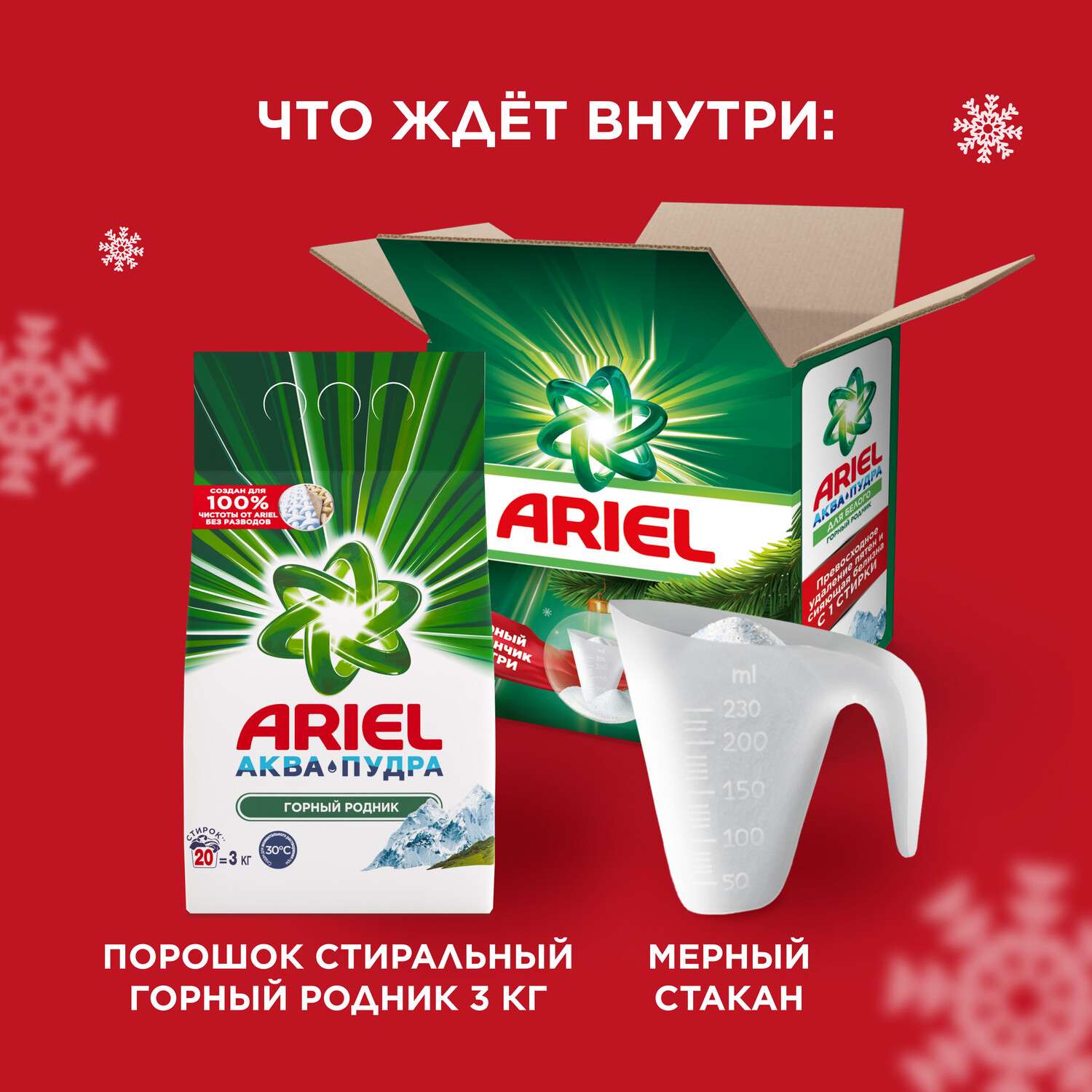 Стиральный порошок Ariel с мерным стаканчиком 3 кг - фото 1