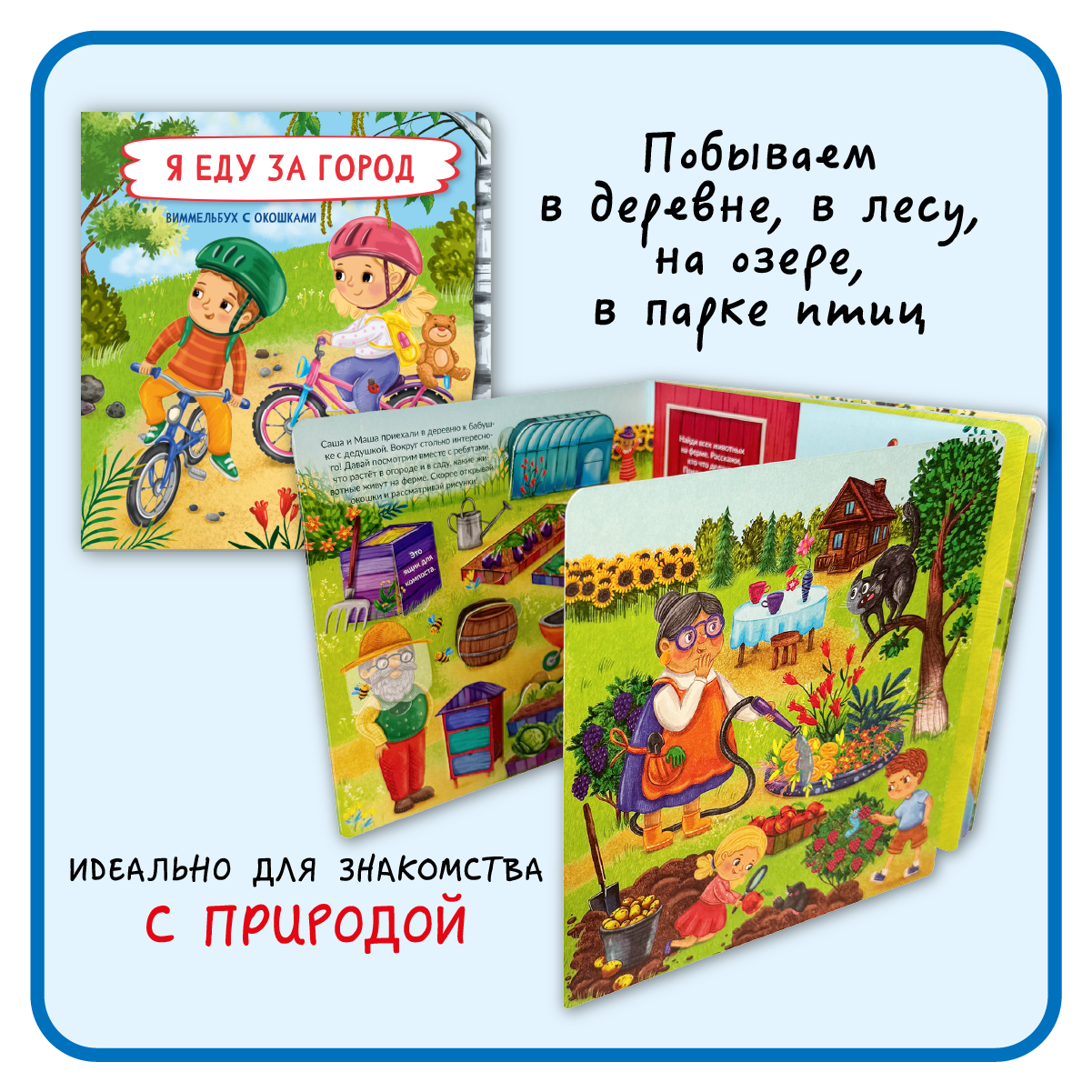 Набор книг БимБиМон с окошками 4 штуки - фото 5