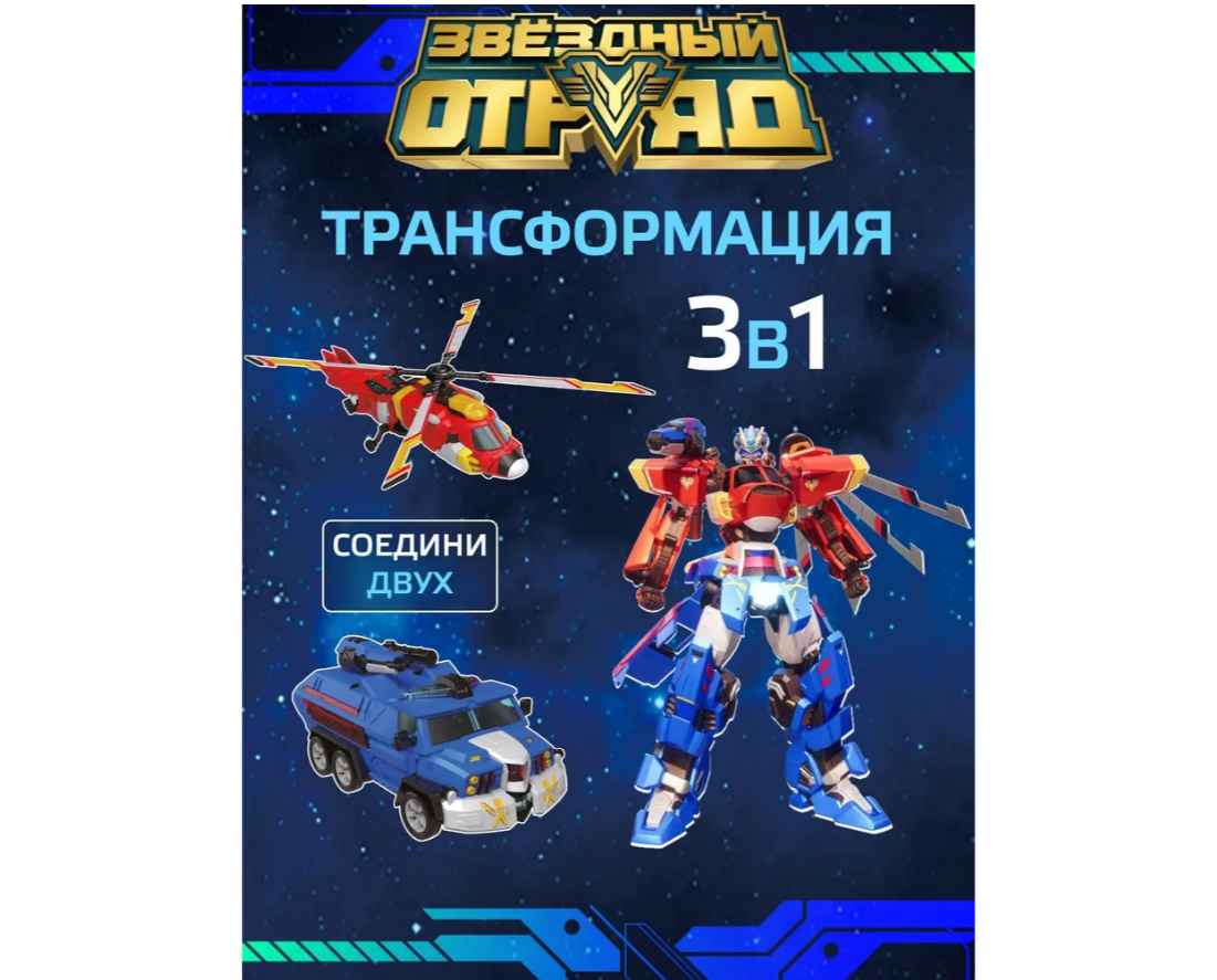 Игровой набор Звездный отряд - фото 6