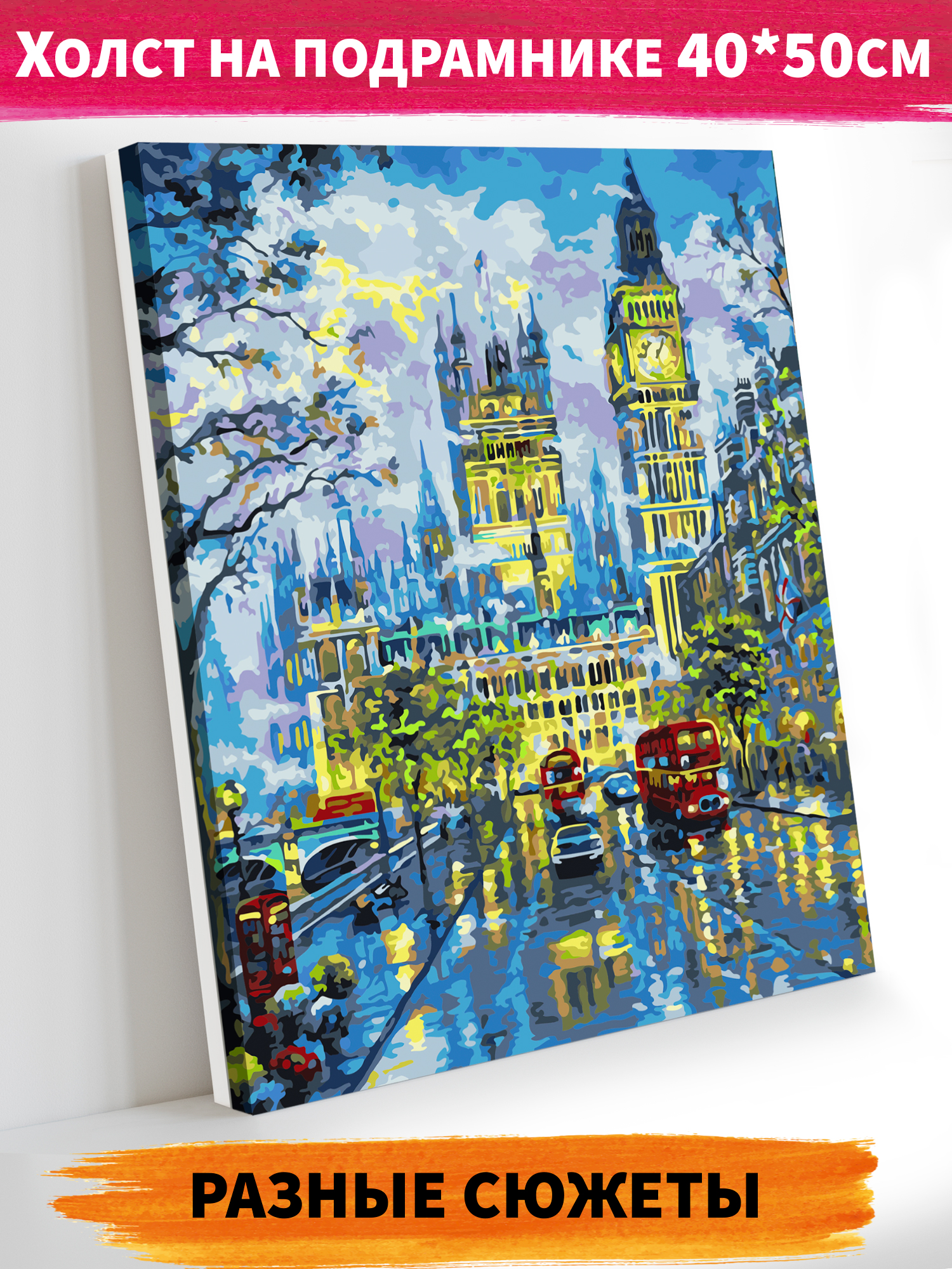 Картина по номерам Art on Canvas Лондонский дворец в ассортименте - фото 1