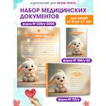 Медицинская карта Проф-Пресс 2 шт+прививочный сертификат. Набор медицинских документов. Кролик