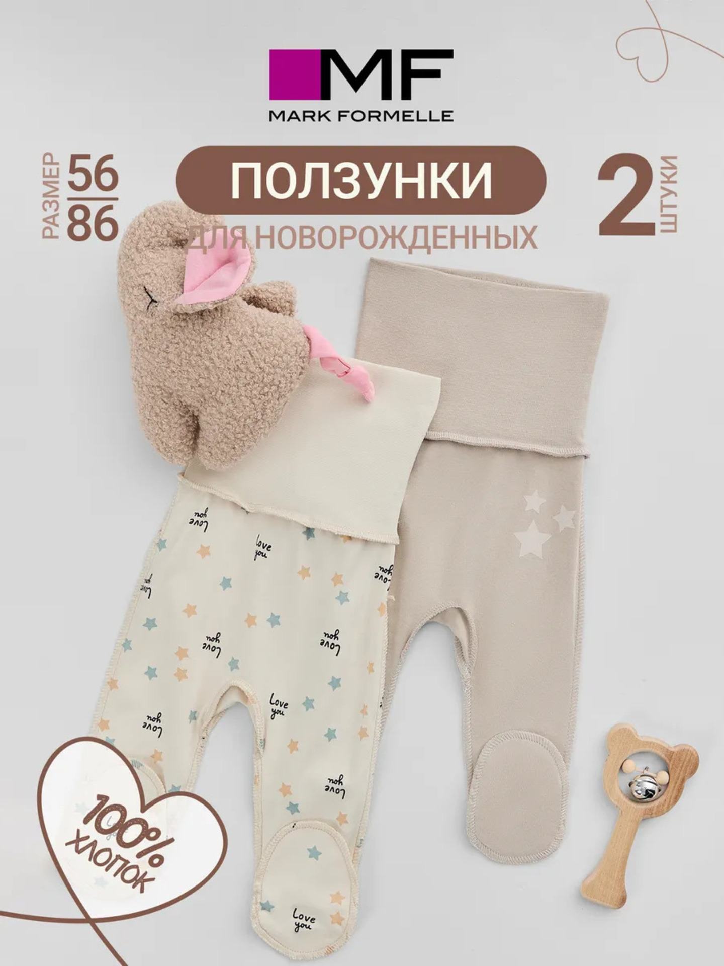 Ползунки 2 шт Mark Formelle (Марк Формэль) 85114-2/звездочки love на молочном +теплый серый - фото 2