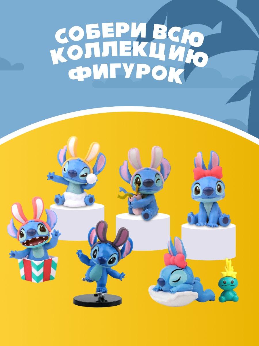 Фигурка-сюрприз Stitch BZ-010 - фото 5
