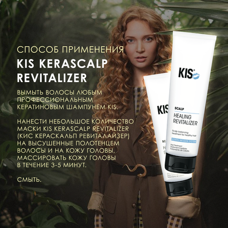Маска KIS