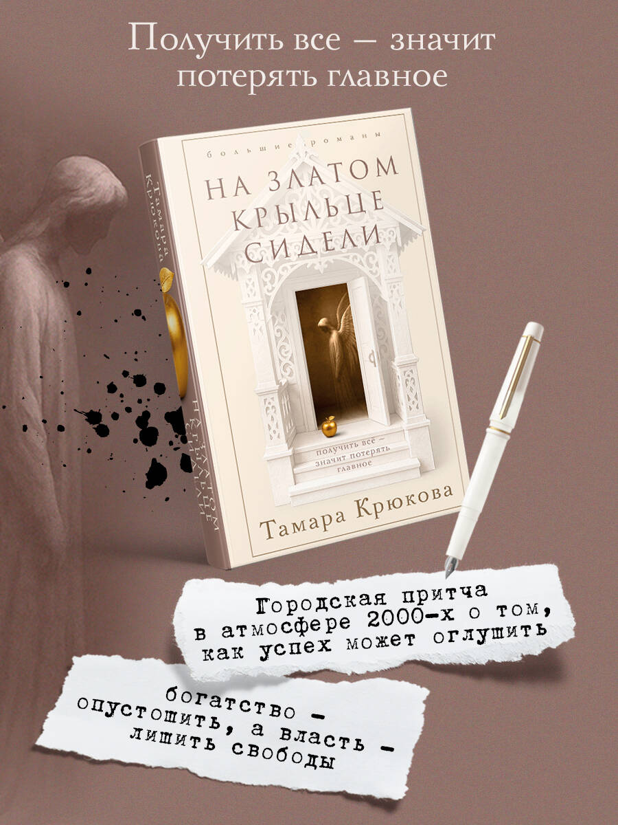 Книга Эксмо На златом крыльце сидели - фото 4