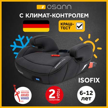 Автокресло Osann Junior Isofix Klima Isofix 3 (22-36 кг) черный