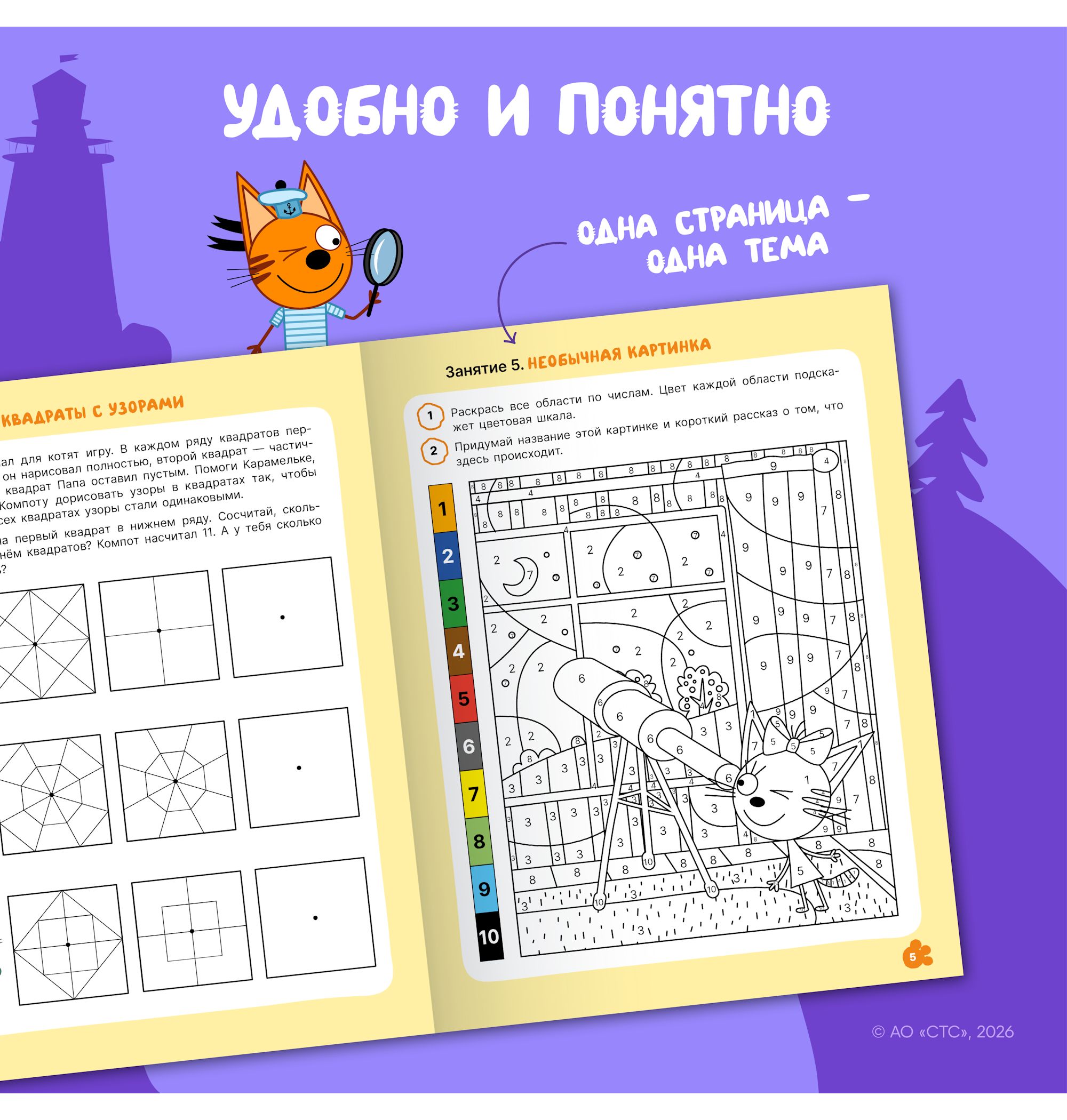 Тетради рабочие МОЗАИКА kids Три кота Прописи 6+ - фото 4