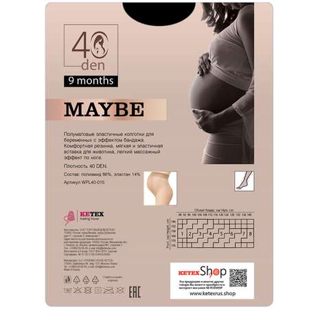 Колготки для беременных MAYBE