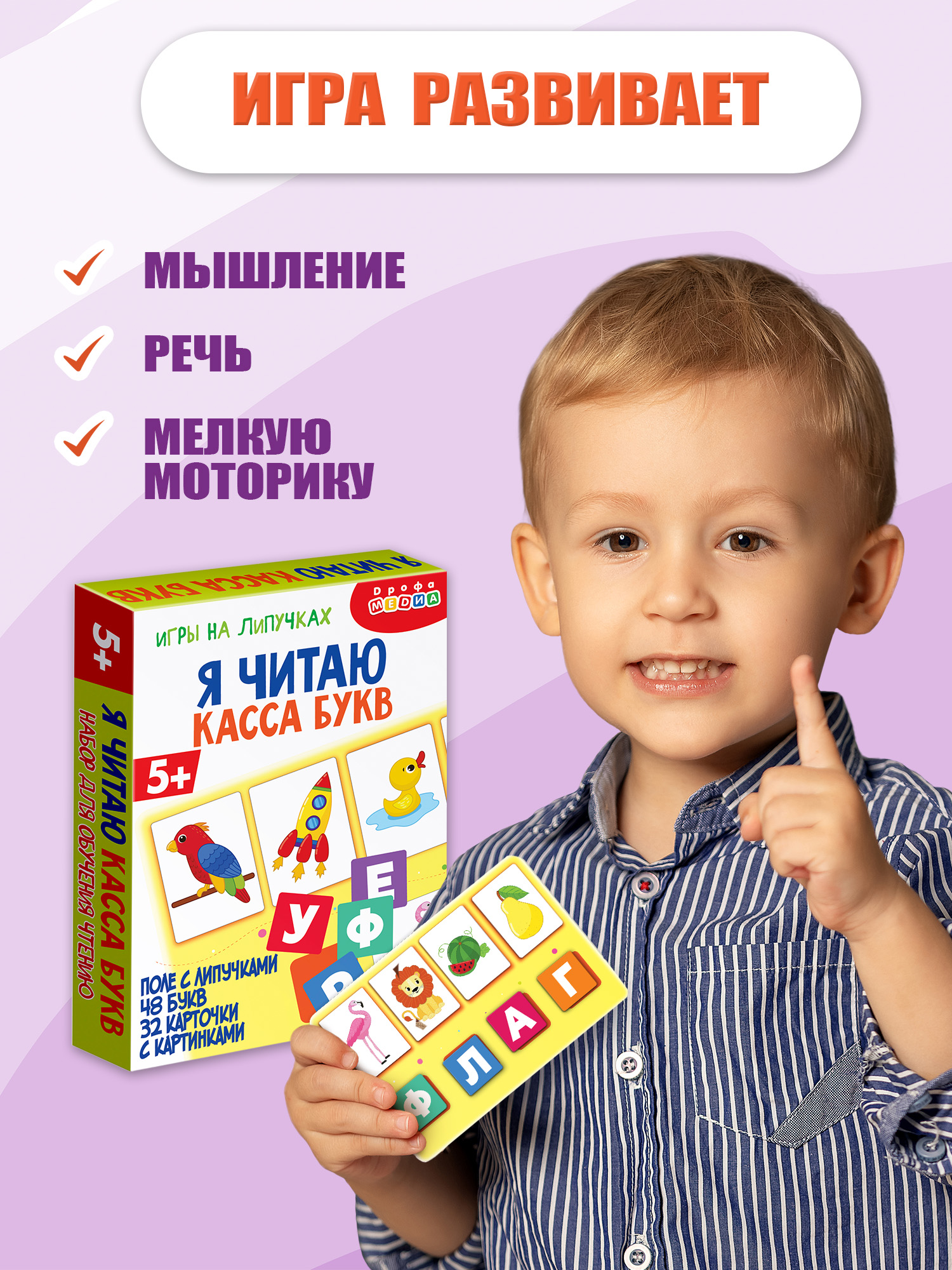 Настольная игра Дрофа-Медиа Я читаю. Касса букв - фото 8