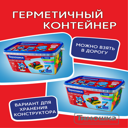 Конструктор ТИМОШКА 250 дет.