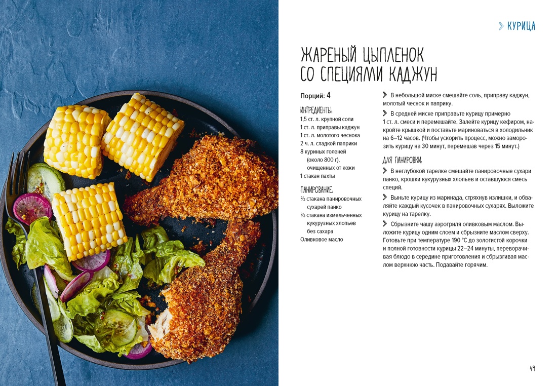 Книга КОЛИБРИ Хомолка Д. В аэрогриле. Высокая кухня - фото 8