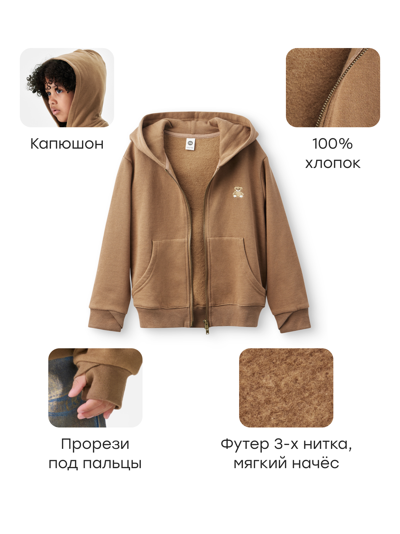 Толстовка Happy Baby 88235-1_brown - фото 3