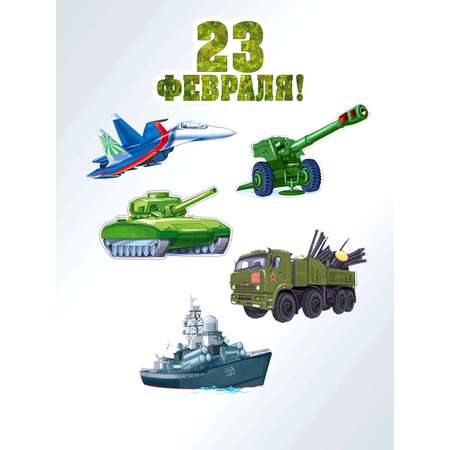 Плакат ТЦ Сфера 23 февраля