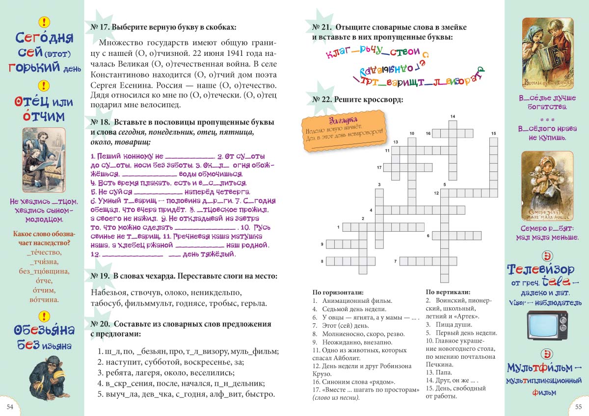 Книга Белый город Словарные слова. 2 класс - фото 7