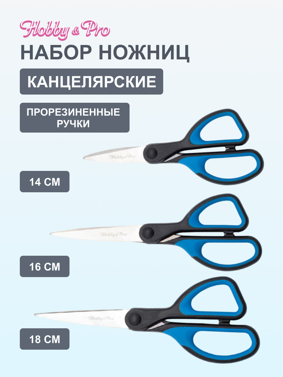 Ножницы канцелярские Hobby Pro - фото 1