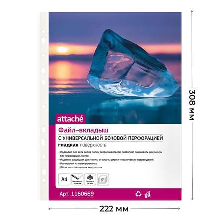 Файл Attache