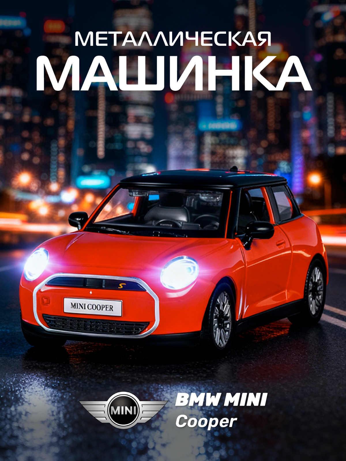 Автомобиль АВТОпанорама BMW Mini Cooper 1:28 JB1251756 - фото 1